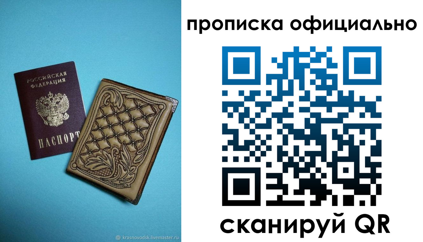 временная регистрация недорого в Иркутской области