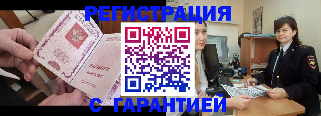 временная регистрация надежно в Иркутской области