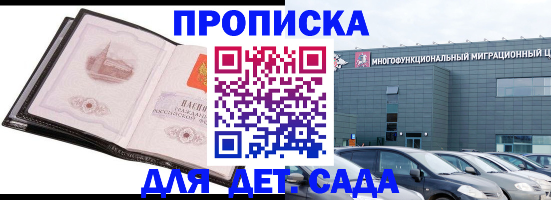 прописка штамп в Иркутской области
