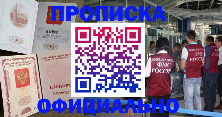 временная регистрация купить в Иркутской области